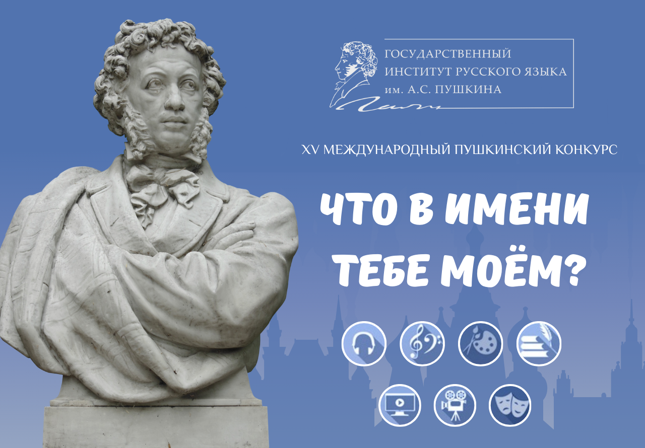 Thông báo cuộc thi quốc tế Pushkin lần thứ XV